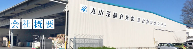 会社概要