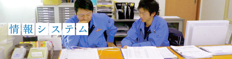 情報システム